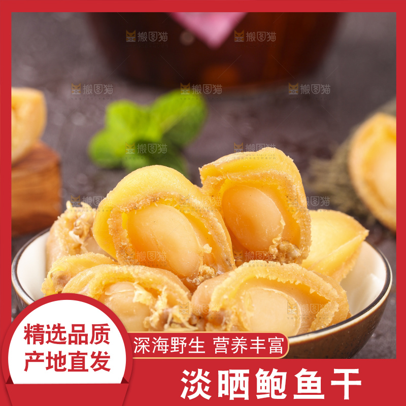 深底上放着一碗干鲍鱼