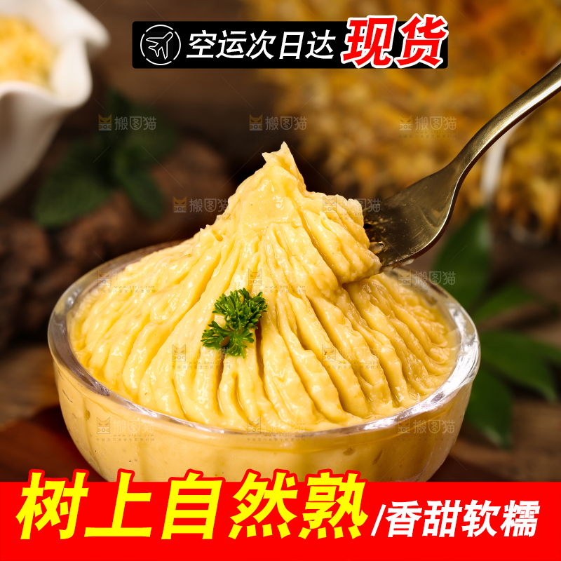 叉子上的榴莲果泥