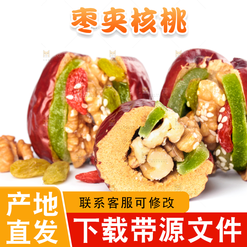 白底上的枣夹核桃葡萄干