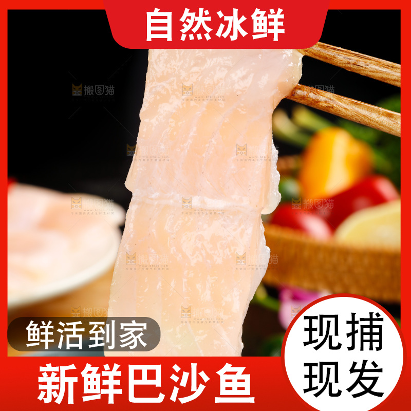 筷子夹着新鲜巴沙鱼片
