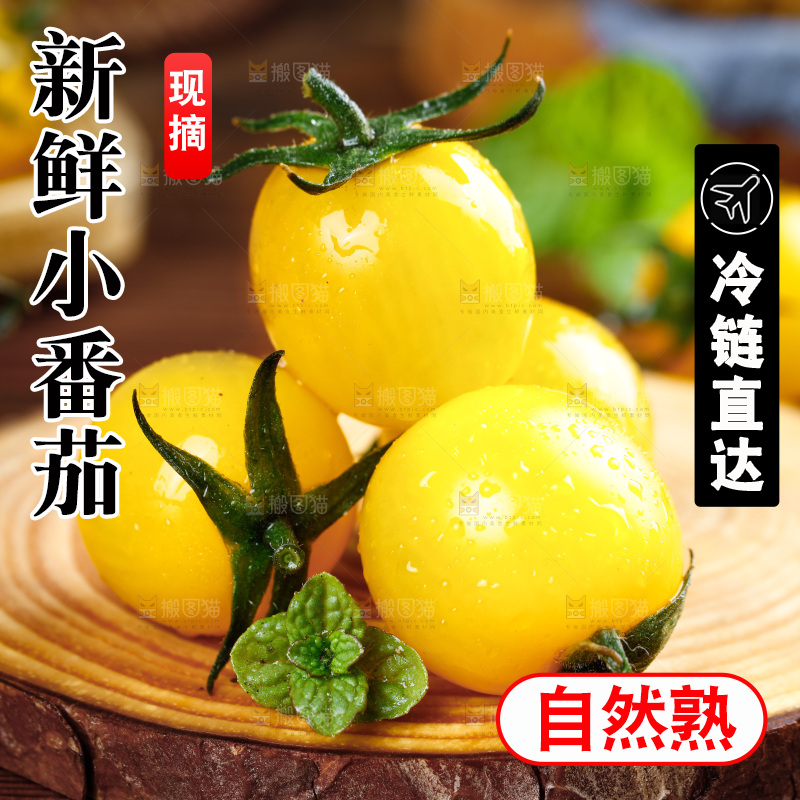 木底上的黄金圣女果