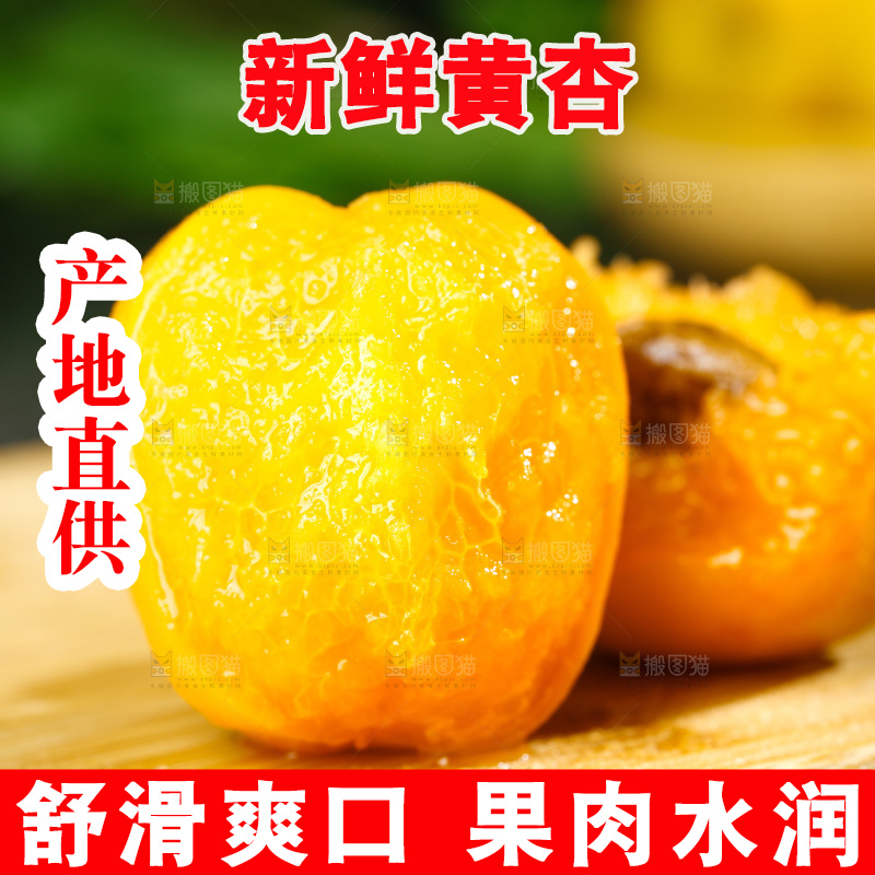 木底上放着剥皮的大黄杏