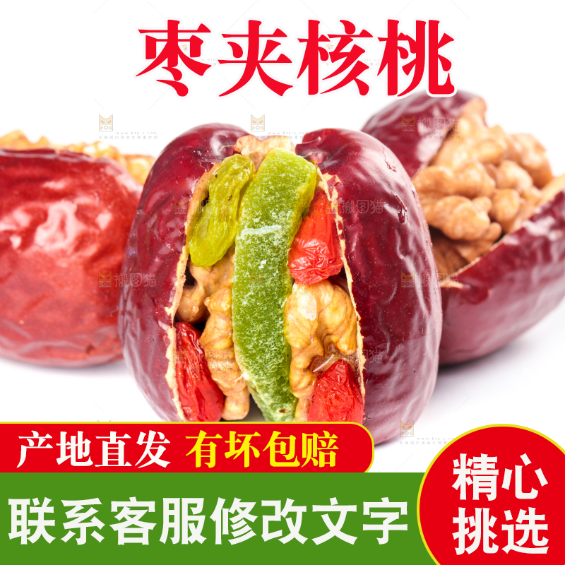 白底上的枣夹核桃葡萄干