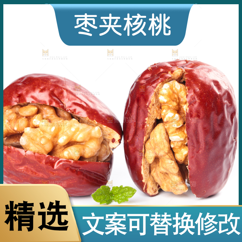 白底上放着枣夹核桃