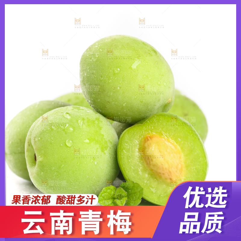 白底上放着切开的高山青梅