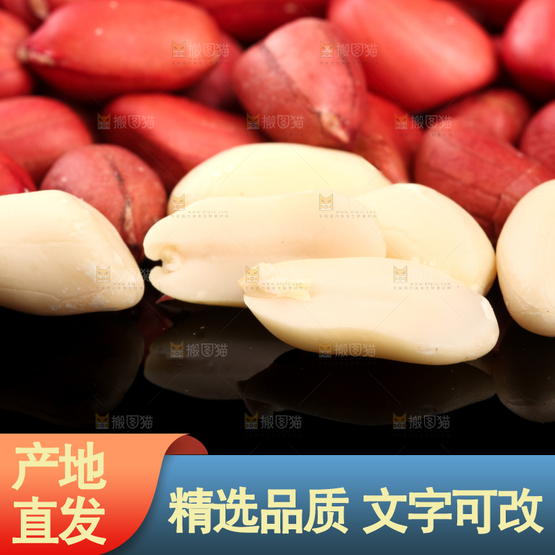 深底上放着小粒红皮花生米