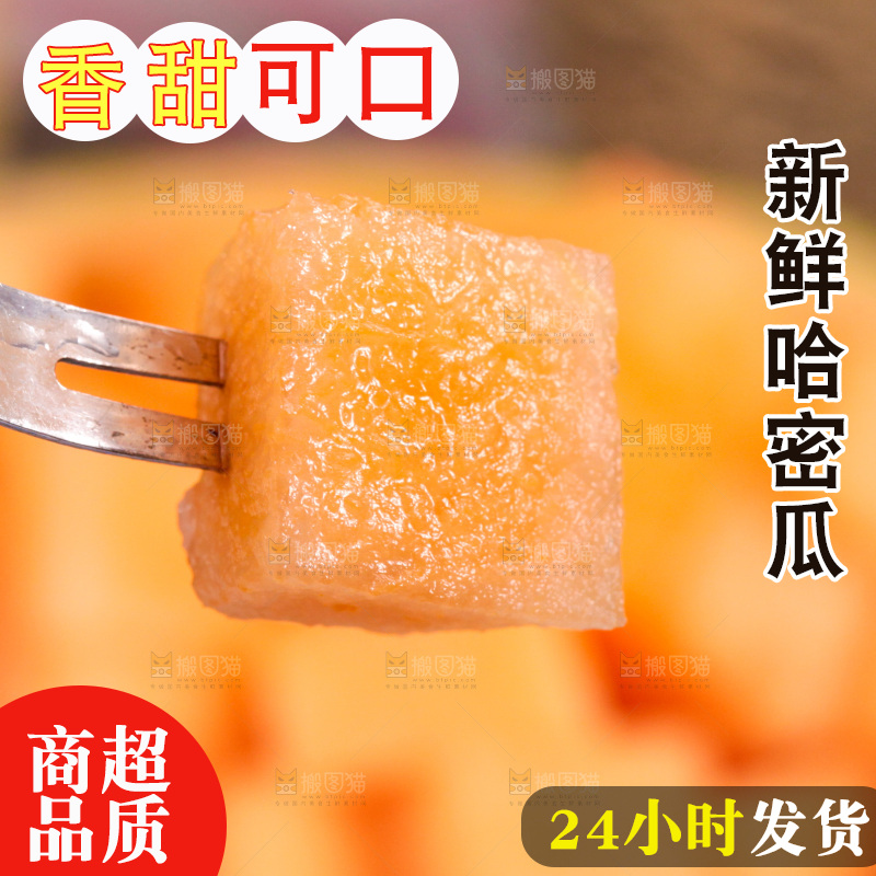 哈密瓜主图