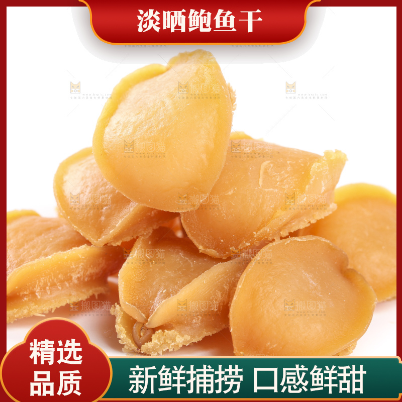 白底上堆着一堆鲍鱼干