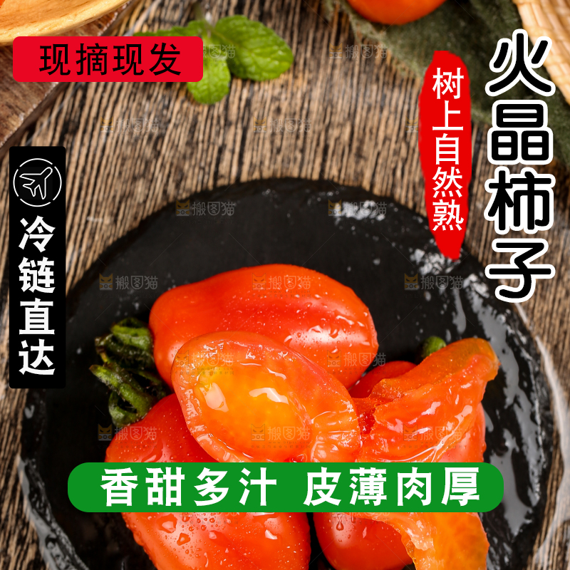 盘子里装着新鲜409小柿子