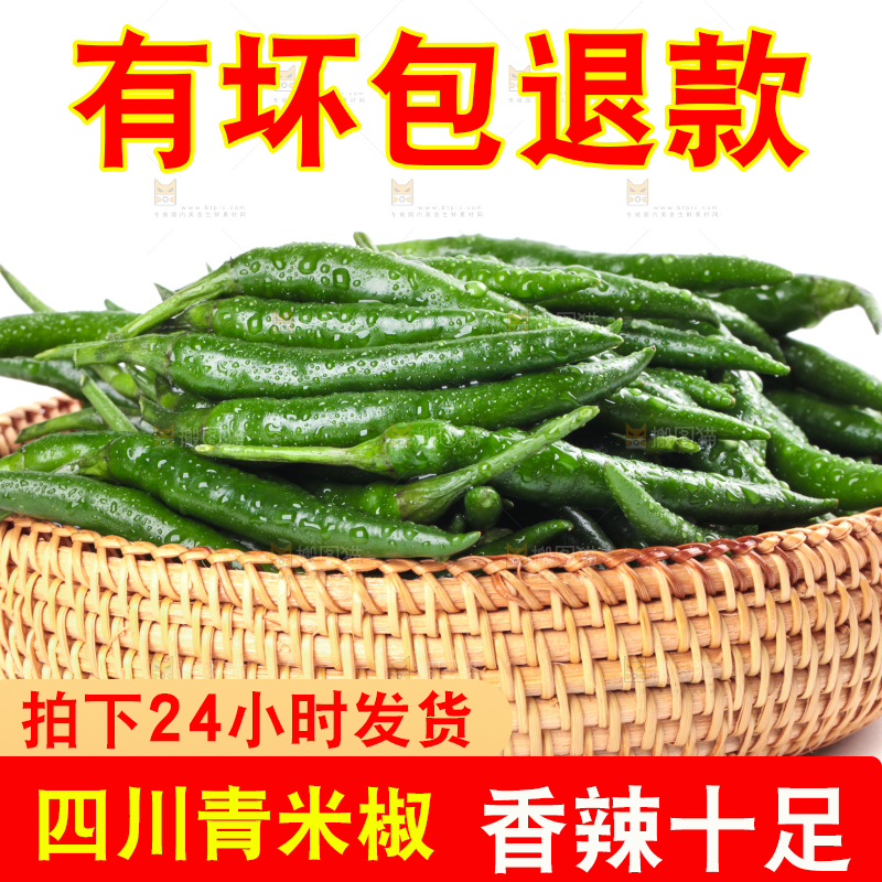 白底上放着一筐新鲜青米椒