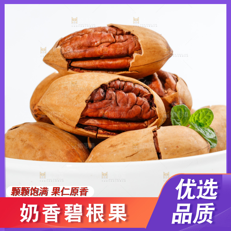 一碟碧根果放在白底上