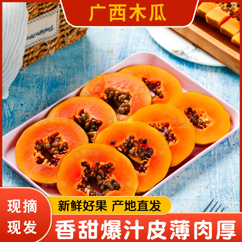 盘子里的广西冰糖心木瓜