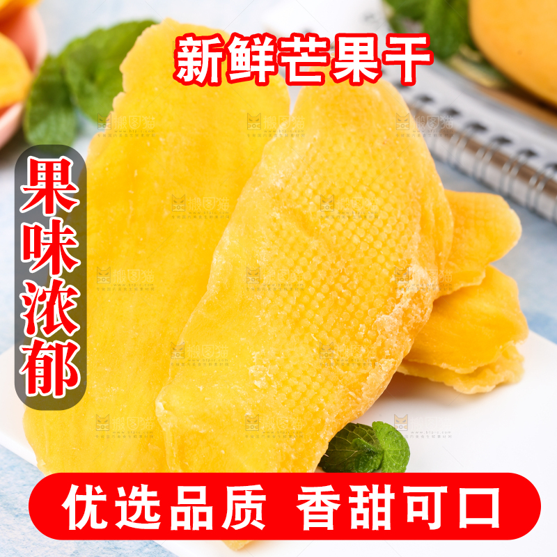 盘子里的干芒果片