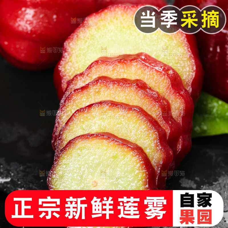切开的海南莲雾放在黑底上