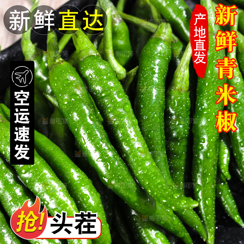 深底上的青小米辣