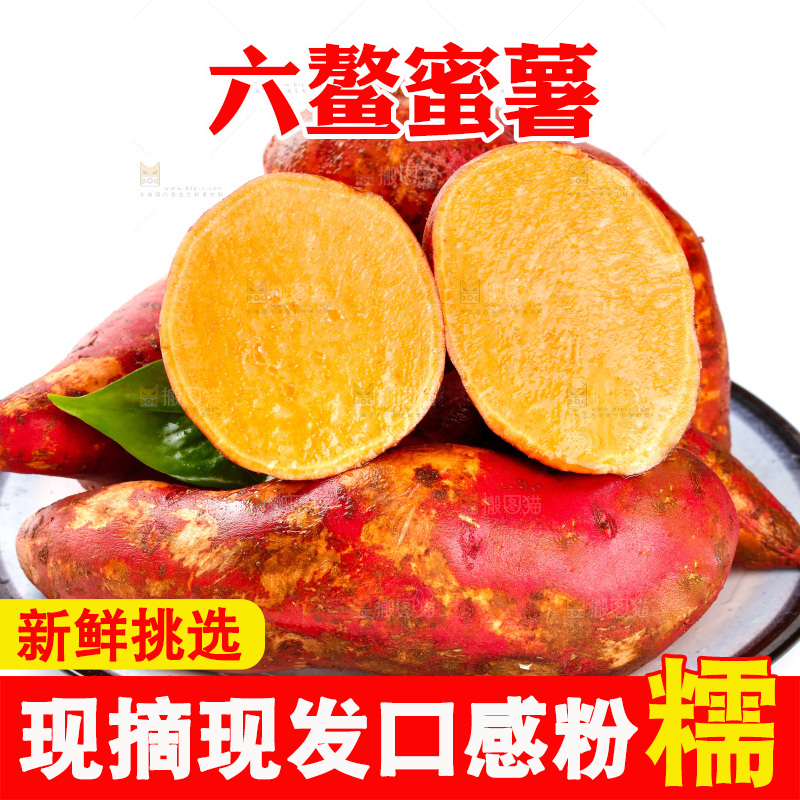 白底上放着红心蜜薯