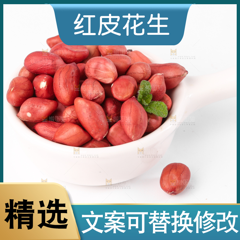 白底上放着一碟红花生米