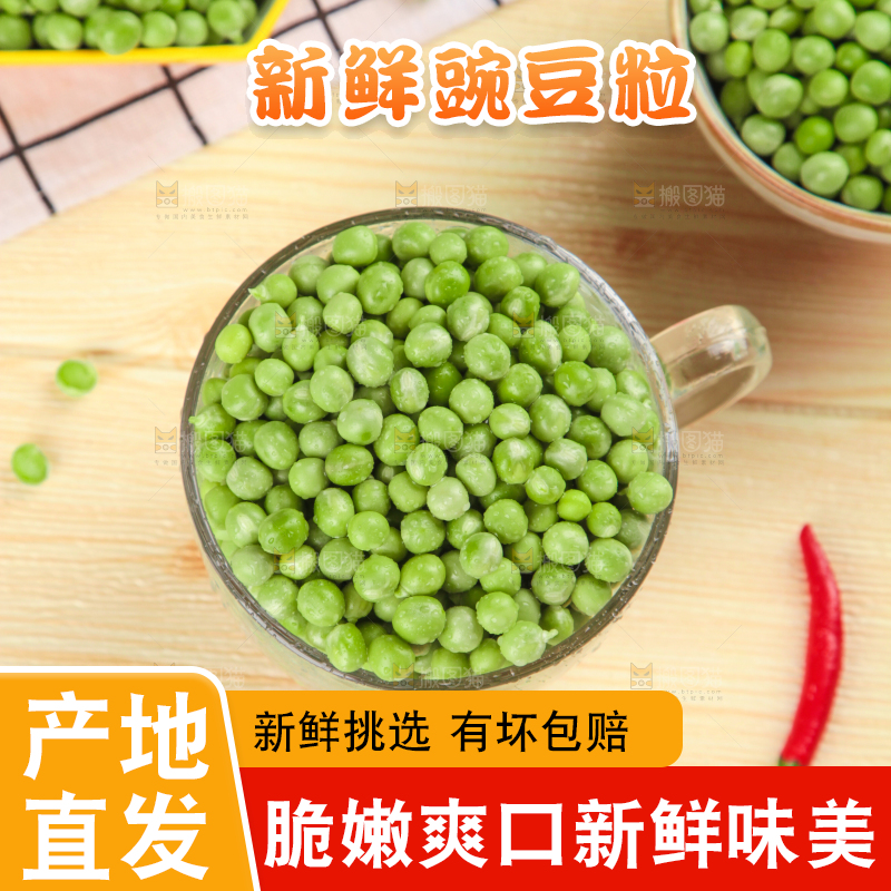 杯子里装着豌豆仁