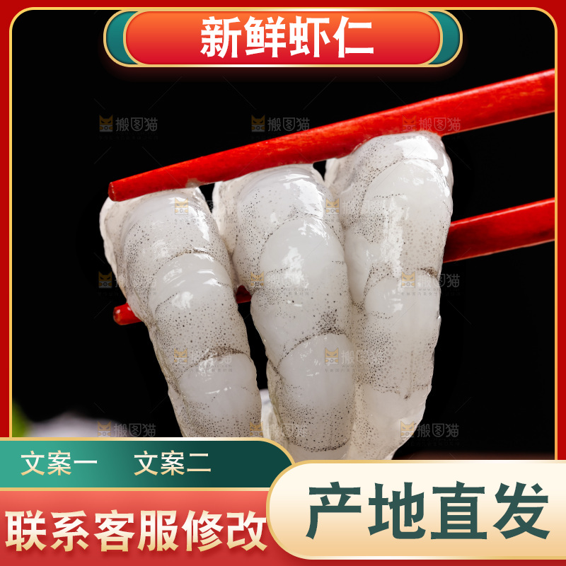 筷子夹着青虾仁