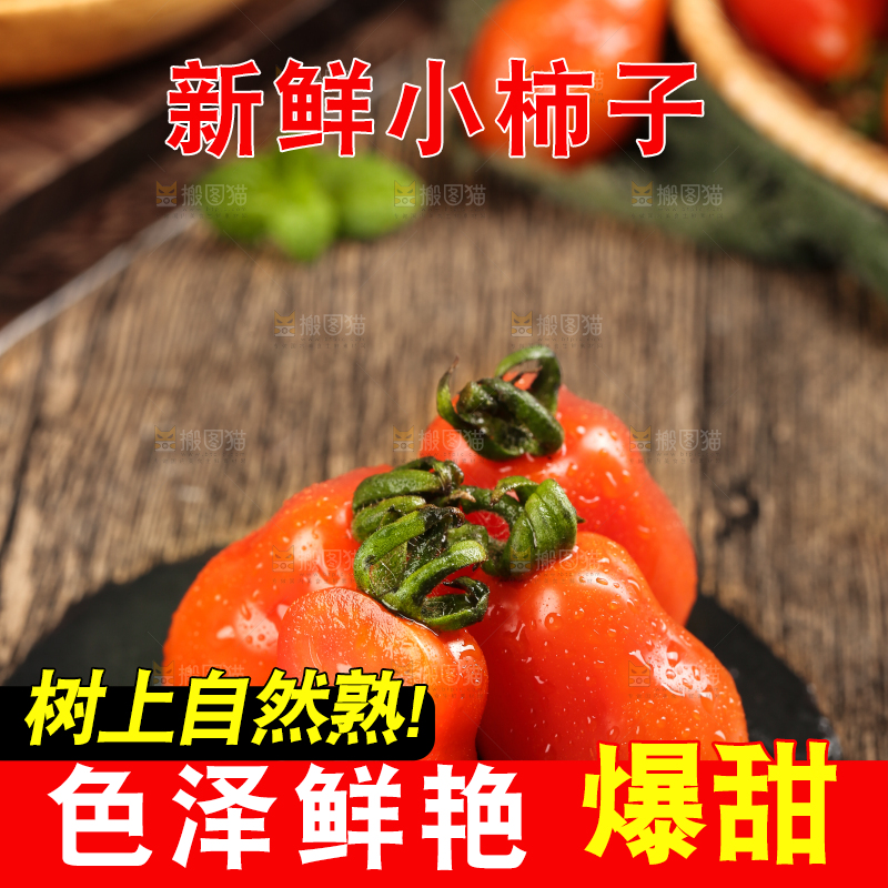盘子里装着新鲜409小柿子