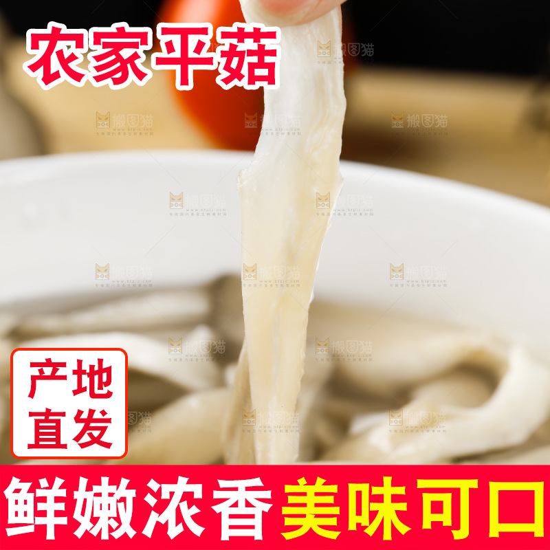 浅底上放着一碗平菇
