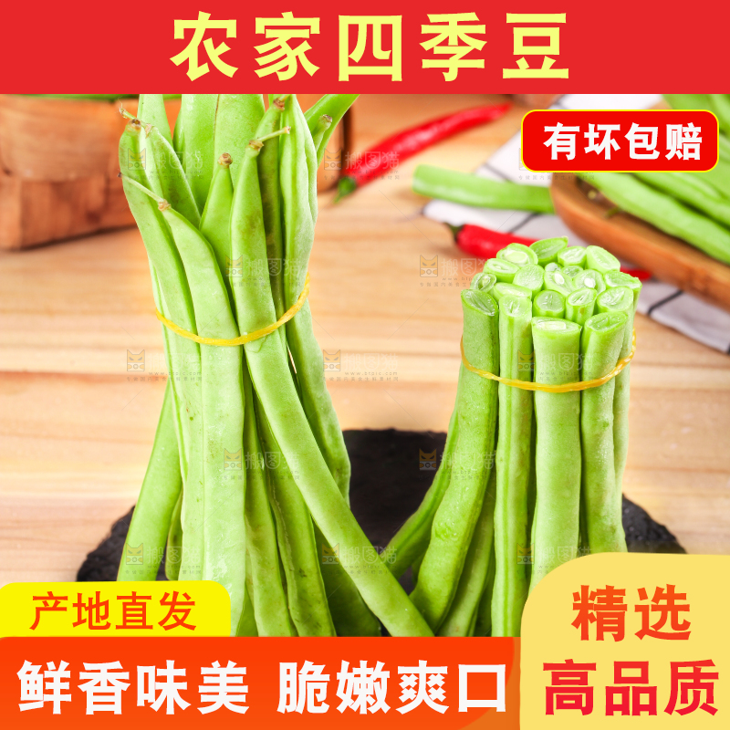 木板上放着青四季豆