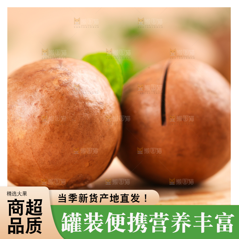 木板上的奶油味夏威夷果