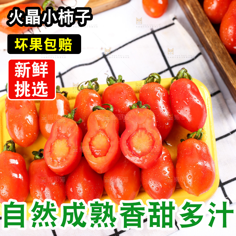 白格子底上放着一盘东北小番茄