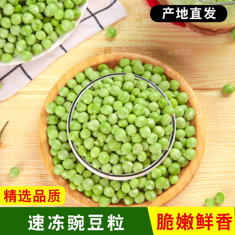 盘子里装着豌豆仁