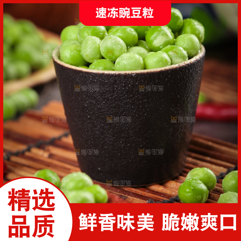 竹底上的农家豌豆