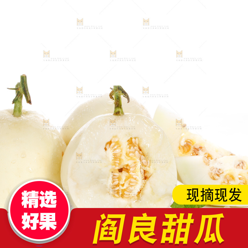 白底上放着切开的白皮蜜瓜