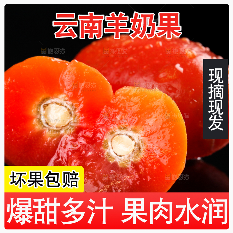 黑底上放着新鲜羊奶果