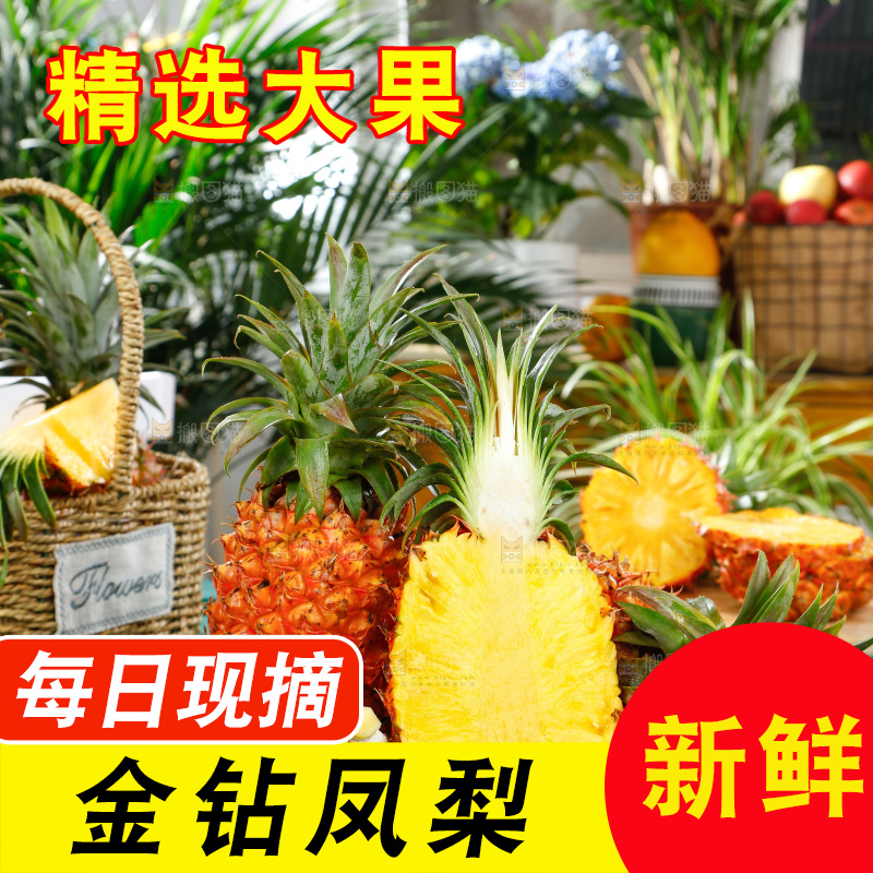 木盘上放着金钻凤梨