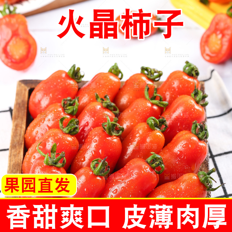 盘子里装着新鲜409小柿子