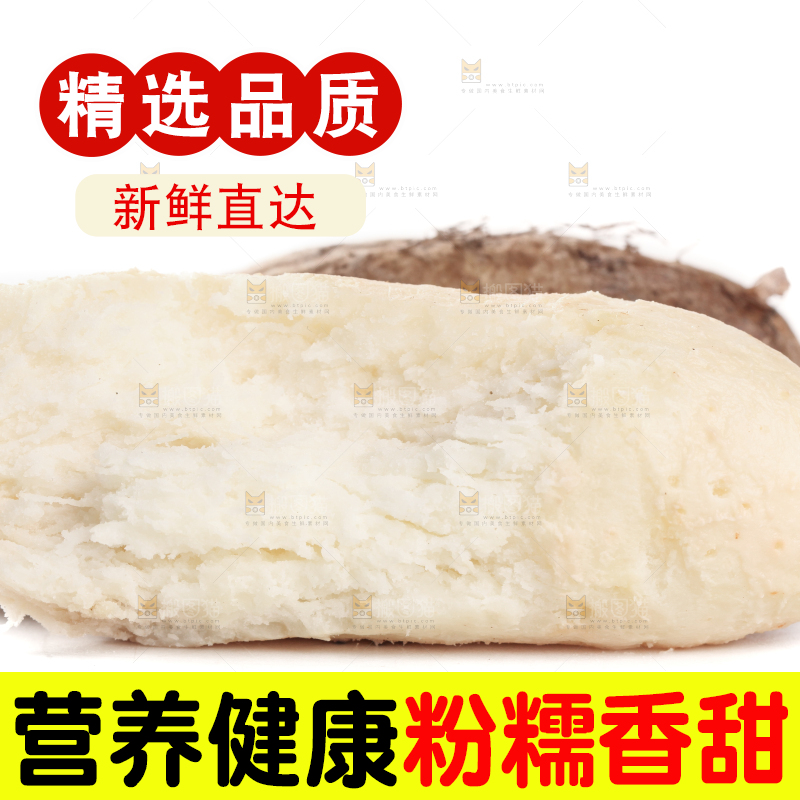 掰开的熟毛薯放在白底上