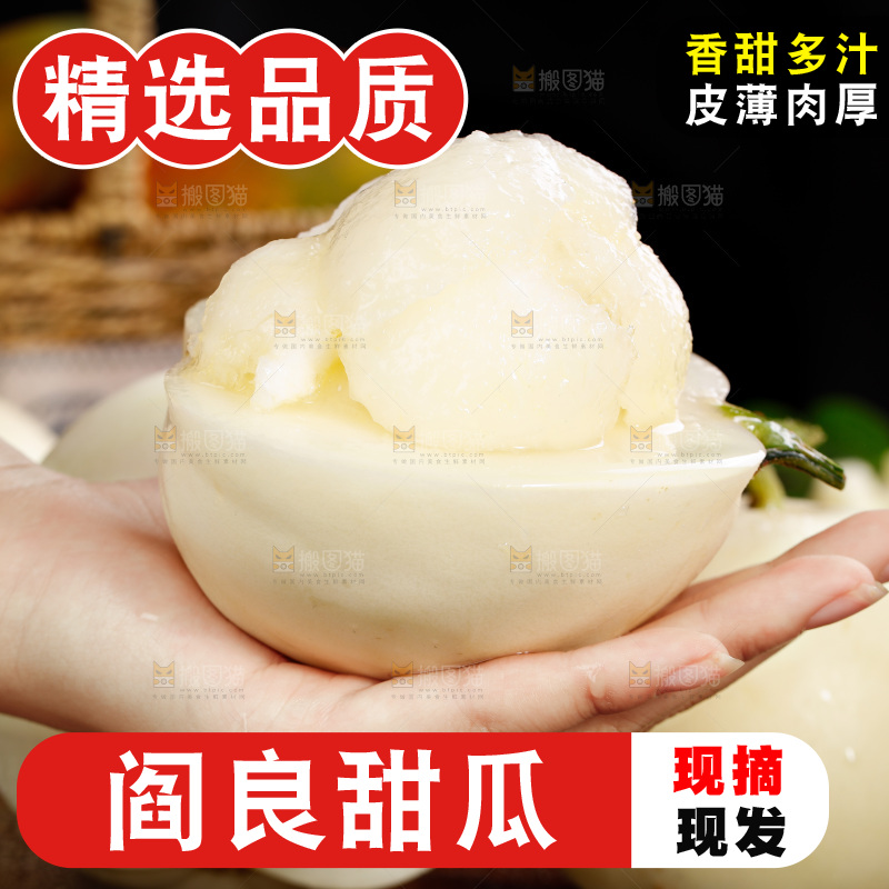 手拿阎良甜瓜果肉