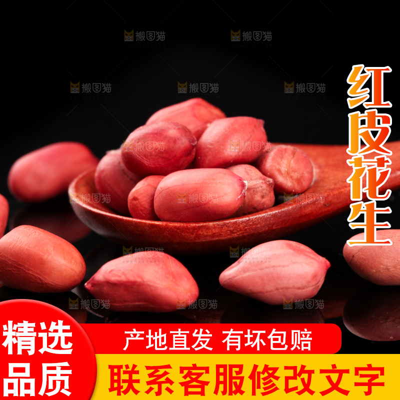 勺子里的红皮花生米