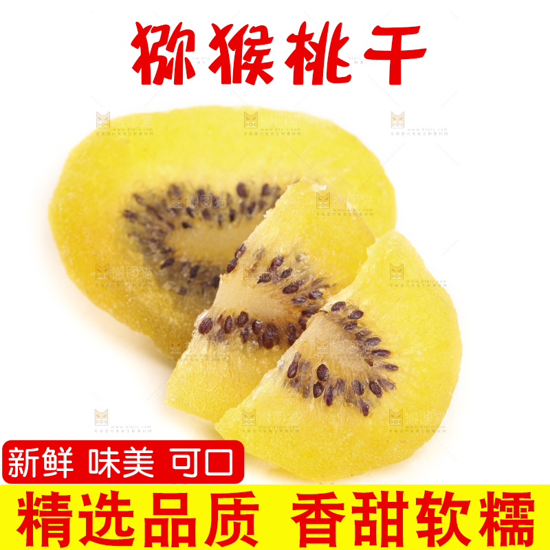 白底上切开的奇异果干