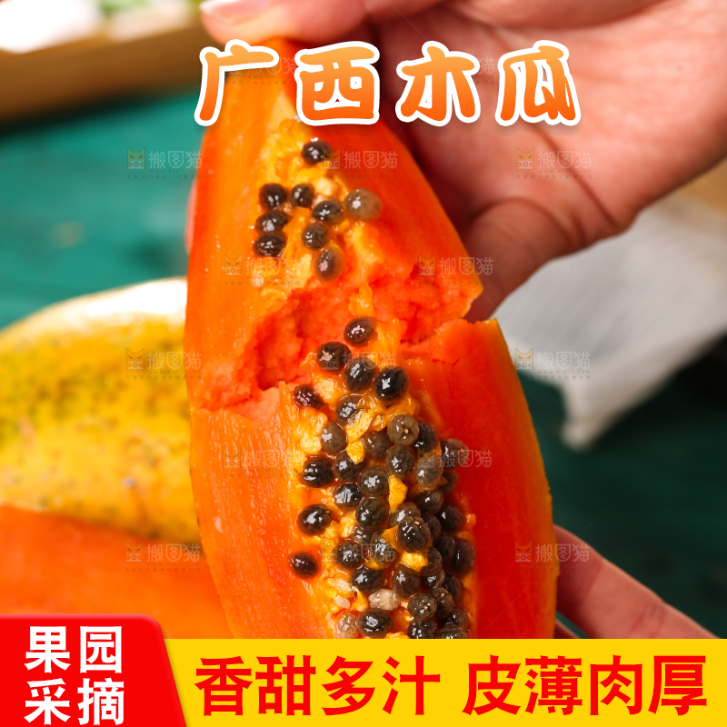 手里拿着新鲜木瓜