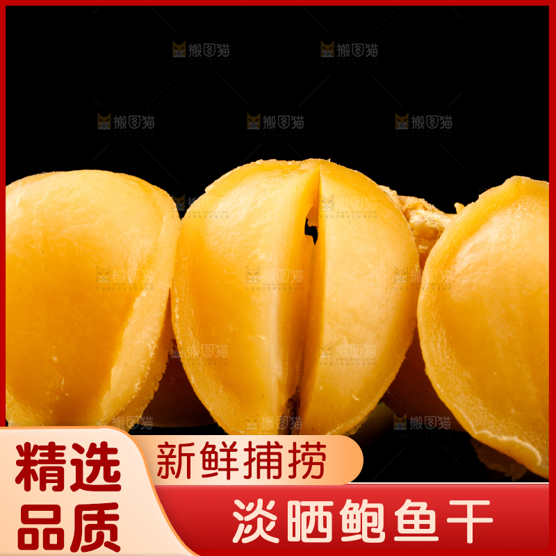 干鲍鱼放在黑底上