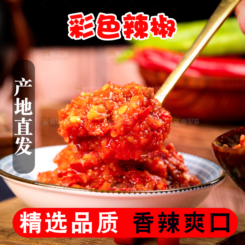 勺子里的辣椒酱