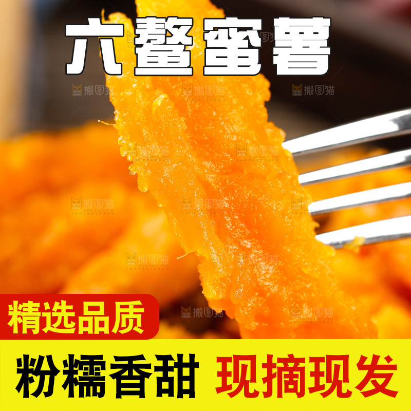 深底上的福建六鳌蜜薯