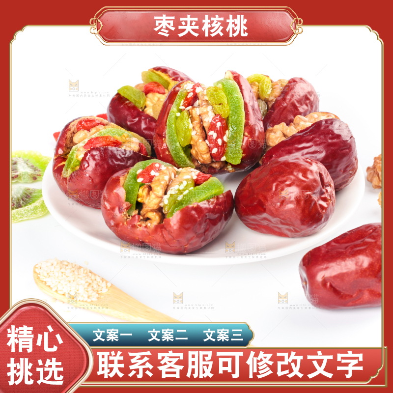盘子里装着枣夹核桃