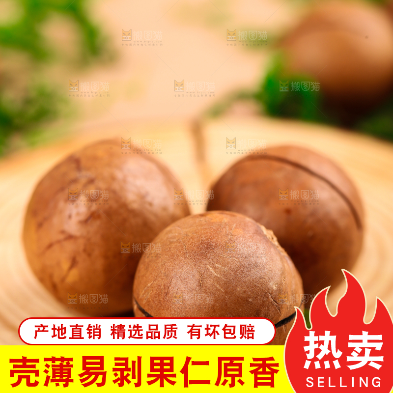 木板上的奶油味夏威夷果
