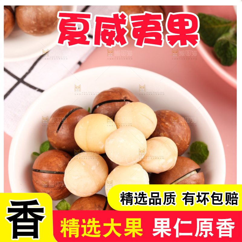 浅底上放着一碗夏威夷果