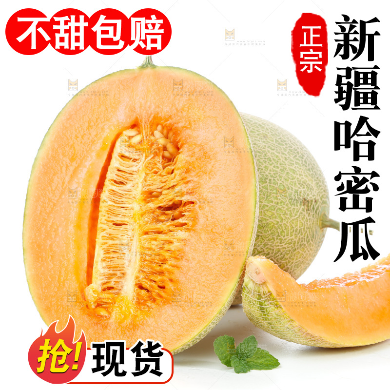 切开的新疆哈密瓜放在白底上