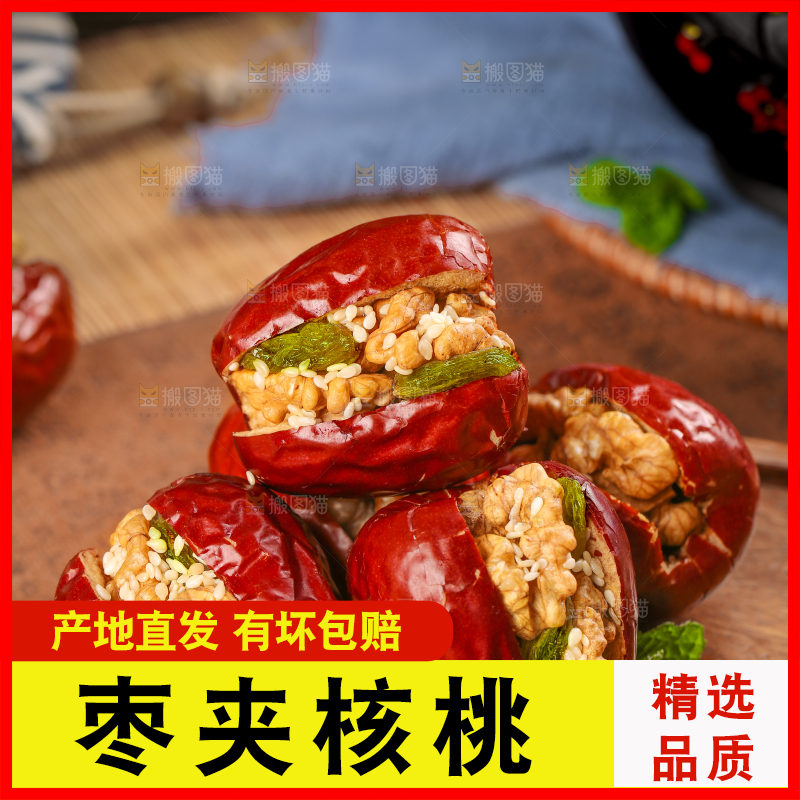 木板上放着枣夹核桃