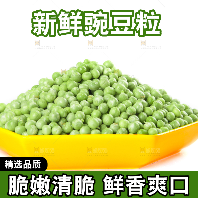 盘子里装着豌豆仁
