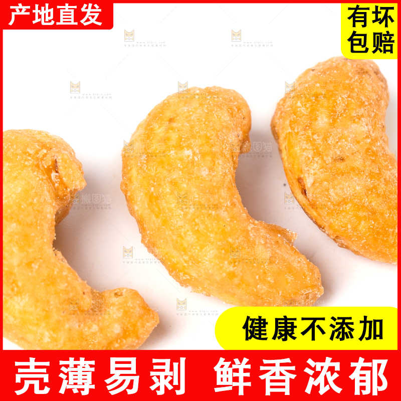 白底上的炭烧腰果
