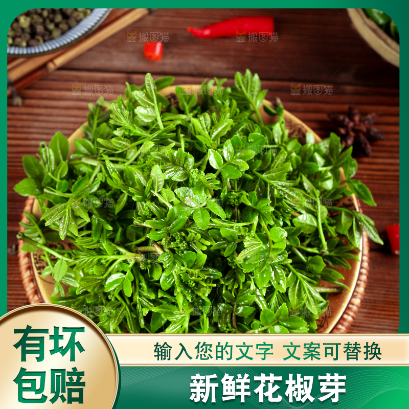 一盘新鲜的花椒叶放在木底上